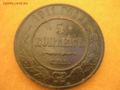 5 копеек 1911г - IMG_2494.JPG