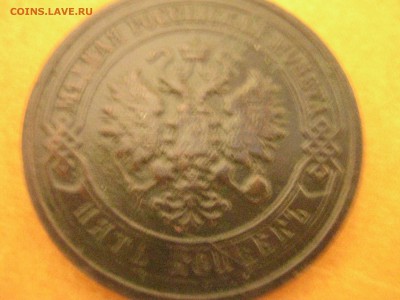 5 копеек 1911г - IMG_2495.JPG