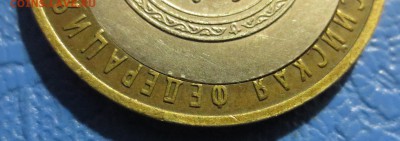 10 руб. р. Татарстан смещение вставки. - IMG_5096.JPG