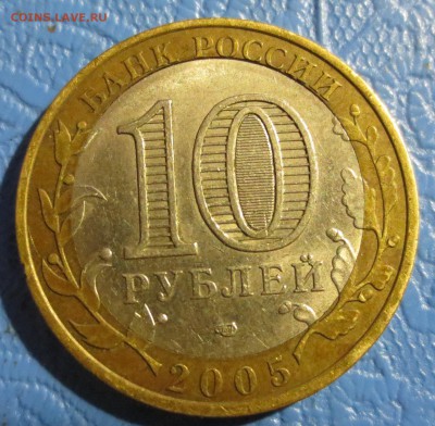 10 руб. р. Татарстан смещение вставки. - IMG_5093.JPG