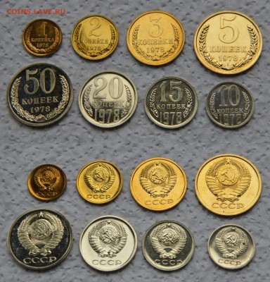 Монеты из набора 1978 года без рубля до 22:22 04.11 - 1978 1