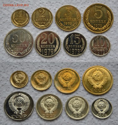 Монеты из набора 1979 года без рубля до 22:22 04.11 - 1979