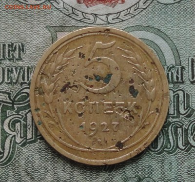 5 копеек 1927 года. До 2.11.16. - DSC08646.JPG