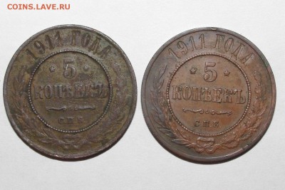 5 копеек  спб 1911 г (две монетки) - 051.JPG