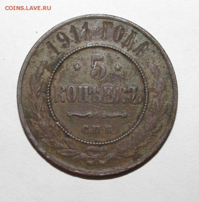 5 копеек  спб 1911 г (две монетки) - 052.JPG