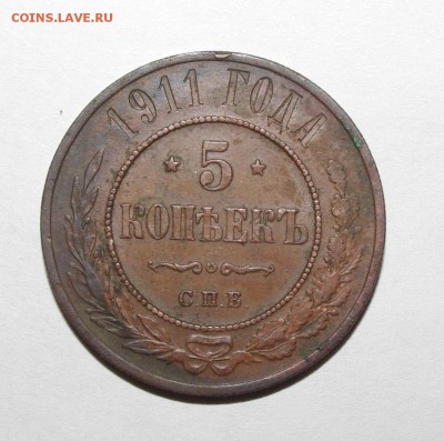 5 копеек  спб 1911 г (две монетки) - 053.JPG