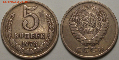 5 копеек 1973г. с 200р. до 4 ноя. в 22:00 - 5 коп. 1973г.