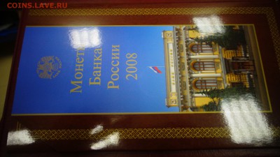2008 г. Годовой набор разменных монет Банка России, ММД, UNC - DSC04443.JPG
