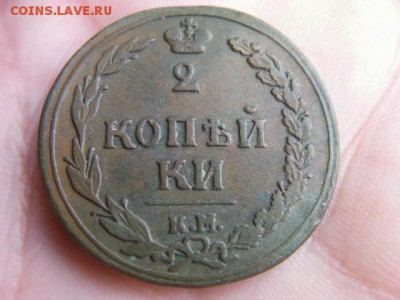 2 копейки 1810 КМ ПБ - SANY0904.JPG