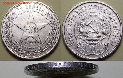 50 коп. 1922г. _АГ_ -ХОРОШАЯ- с 200р. до 4 нояб. 22:00 - 3