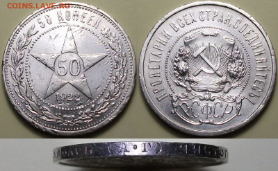 50 коп. 1922г. _АГ_  №2 - с 200р. до 4 нояб. 22:00 - 4