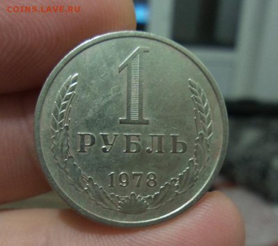 1 рубль 1978г. Годовик. аук до 02.11.2016г - 20161030_193851