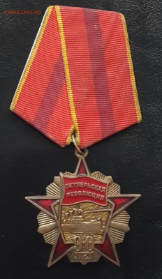 Памятная медаль 90 лет Октябрьской революции. - 20161030_130929-1