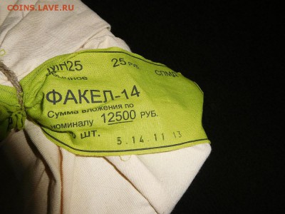 25 рублей Сочи Талисманы 2011, Факел 2014 коробки (мешки) Оц - 25 Сочи