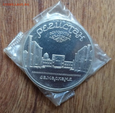 5 рублей СССР 1989 Регистан ПРУФ в зап до 02.11.2016 22-00 - DSC01065.JPG