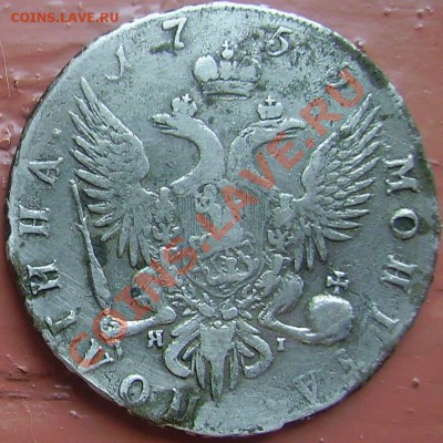 Оцените монеты полтины 1755 и 1763 - 22.JPG