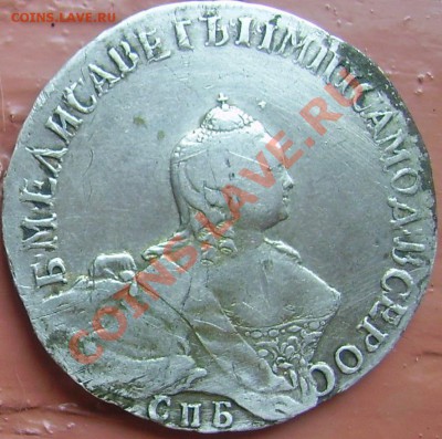 Оцените монеты полтины 1755 и 1763 - 2.JPG