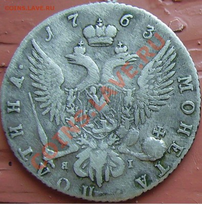 Оцените монеты полтины 1755 и 1763 - 11.JPG