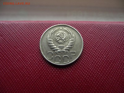 20 копеек 1945 до 2.11.16 - DSCF6642.JPG