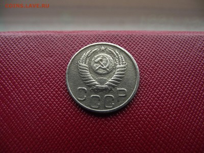 20 копеек 1951 до 2.11.16 - DSCF6654.JPG