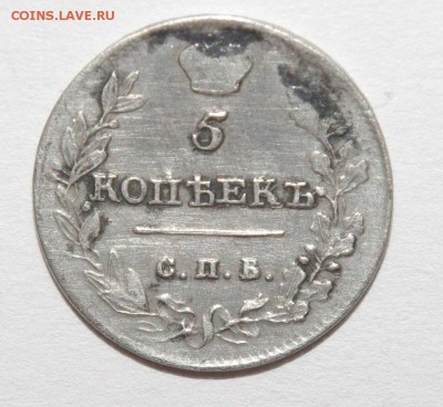 5 копеек  1813 г П С - 077.JPG