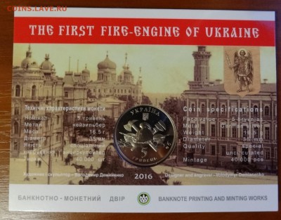 Украина 2016 100 лет Пожарному авто цвет до 02.11.2016 22-00 - DSC01617.JPG