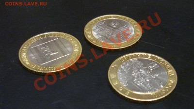 10 рублей Еврейская,Смоленск,Азов UNC СПМД - P1030058.JPG