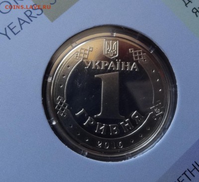Украина 2016 1 грн 20 лет денежной реформе до 02.11.16 22-0 - DSC01328.JPG