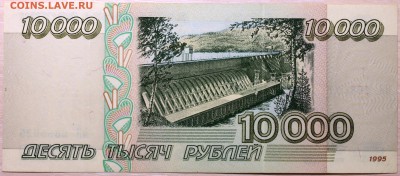 10000 рублей 1995 - Изображение 1486 007