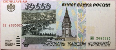 10000 рублей 1995 - Изображение 1486 006