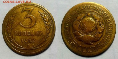 3 копейки 1927 г. Не из земли! До 02.11.16 г. - 20161030_202919