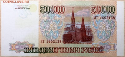 50000 рублей 1993 (1994) - Изображение 1486 004