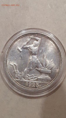 50 копеек 1925 с остатками штемпельного блеска! - 1hZX6zlKTa4