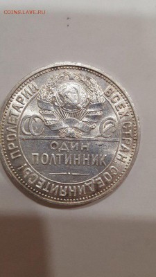 50 копеек 1925 с остатками штемпельного блеска! - 9SbBZEw7kak