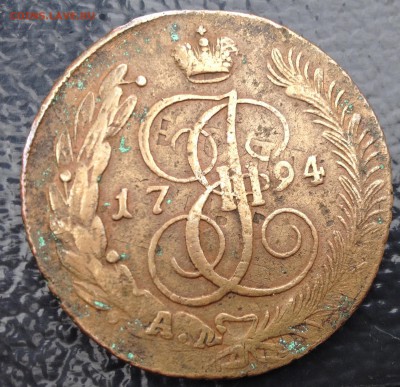 5 копеек 1794 АМ Павловский перечеркан редкость - IMG_0684