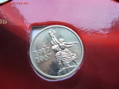 Набор 50 лет Сов.власти 1967г супер! до 31.10 в 22-00 по Мс - P1030058.JPG
