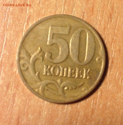 50коп 06г М полный раскол на аверсе до 4.11 - image