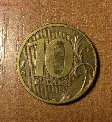 10р 11г Полный раскол на аверсе до 4.11 - image