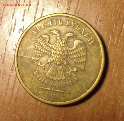 10р 2010г Полный раскол аверса до 4.11 - image