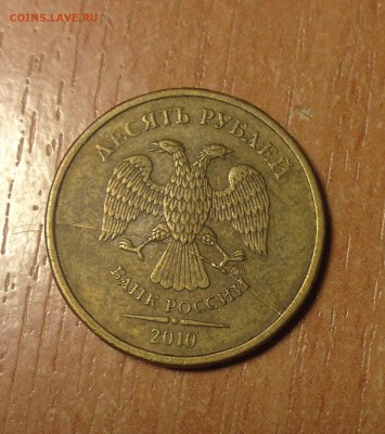 10р 2010г Полный раскол аверса до 4.11 - image