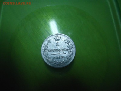 5 копеек 1819 - DSC07945.JPG