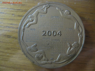 Медаль-календарь ММД обезьяна 2004 до 21.00 04.11 - IMG_0279.JPG