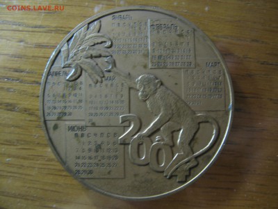 Медаль-календарь ММД обезьяна 2004 до 21.00 04.11 - IMG_0278.JPG