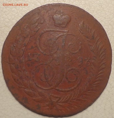 5 копеек 1793г. ем, перечеканили и "застрелили". На оценку. - DSC00257.JPG