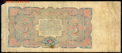 5 рублей 1925г. - РЕДКАЯ!!! - с 200р. до 4 нояб. в 22:00 - сканирование0004