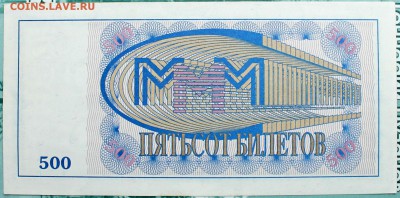 500 Билетов МММ 1 выпуск линейный номер аUNC - 500.3-2