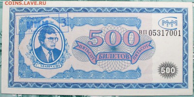 500 Билетов МММ 1 выпуск линейный номер аUNC - 500.3-1