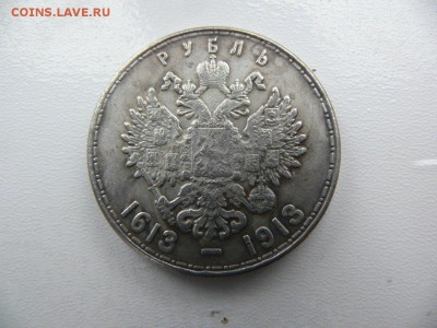 1 рубль 1913 года. 300 лет Романовых - Vfq31UkWknY