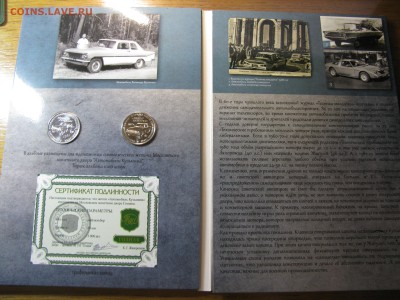 Альбом с 2 жетонами ММД автомобиль Кузьмина до 21.00 04.11 - IMG_0319.JPG
