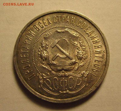 Полтинник 1922г ПЛ красивый до 3.11.2016г в 22.00 мск - 1.JPG